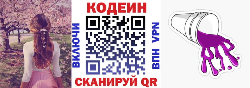 Кодеиновый сироп Lean Purple Drank  Белая Холуница 